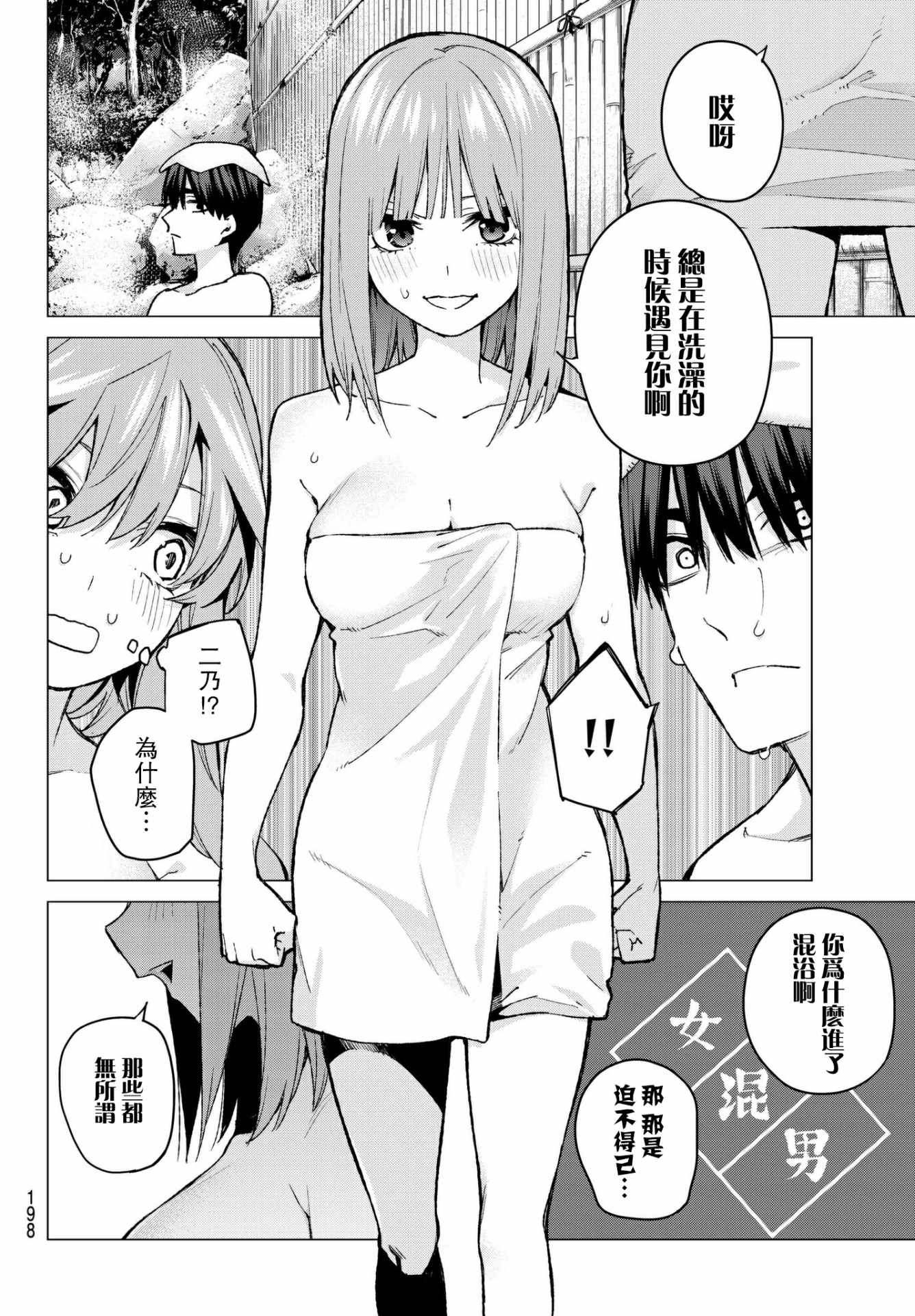 《五等分的花嫁》漫画最新章节第63话 炒鸡蛋③免费下拉式在线观看章节第【8】张图片