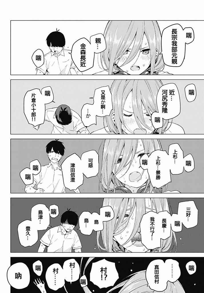 《五等分的花嫁》漫画最新章节第4话 合计100分免费下拉式在线观看章节第【10】张图片