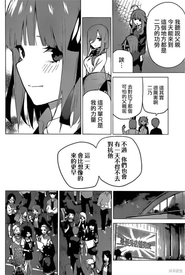 《五等分的花嫁》漫画最新章节第112话免费下拉式在线观看章节第【6】张图片