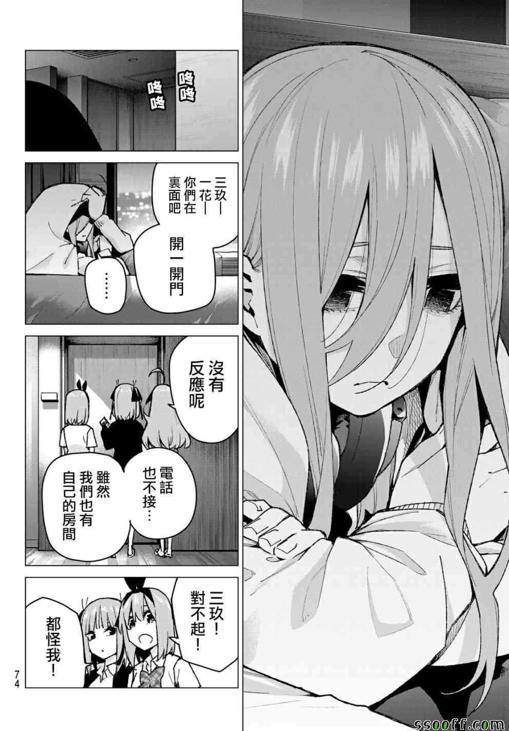 《五等分的花嫁》漫画最新章节第81话 姐妹战争 第四回合免费下拉式在线观看章节第【16】张图片