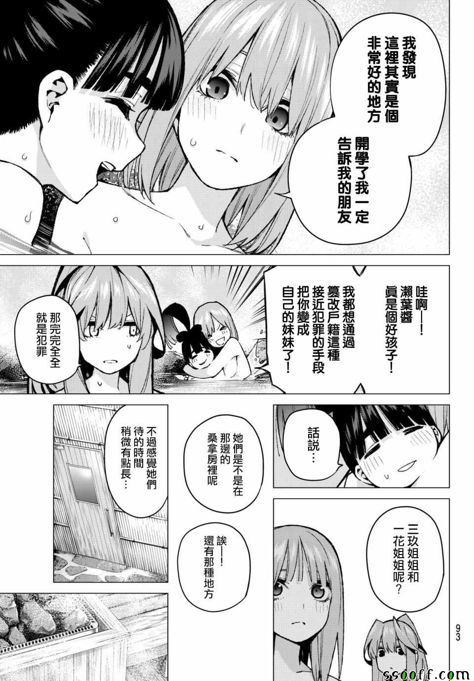 《五等分的花嫁》漫画最新章节第68话 炒鸡蛋⑧免费下拉式在线观看章节第【6】张图片