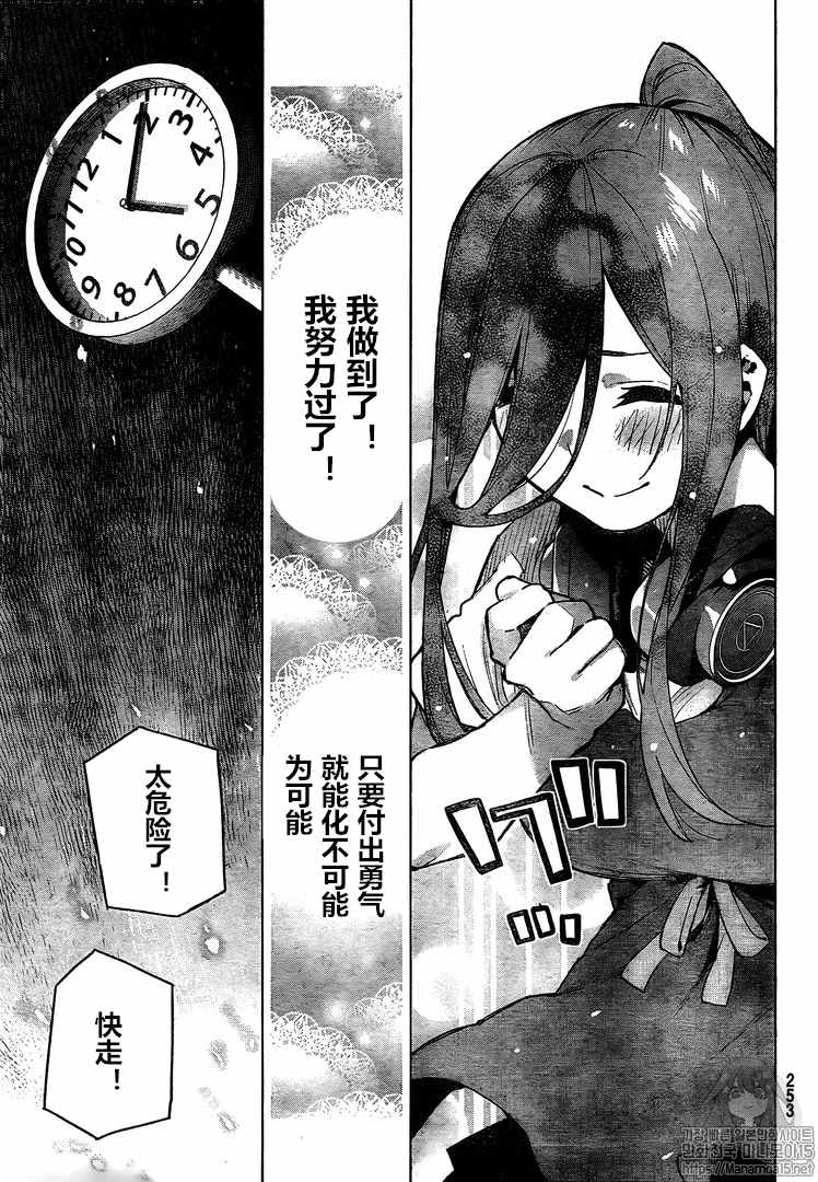 《五等分的花嫁》漫画最新章节第105话 试看版免费下拉式在线观看章节第【17】张图片