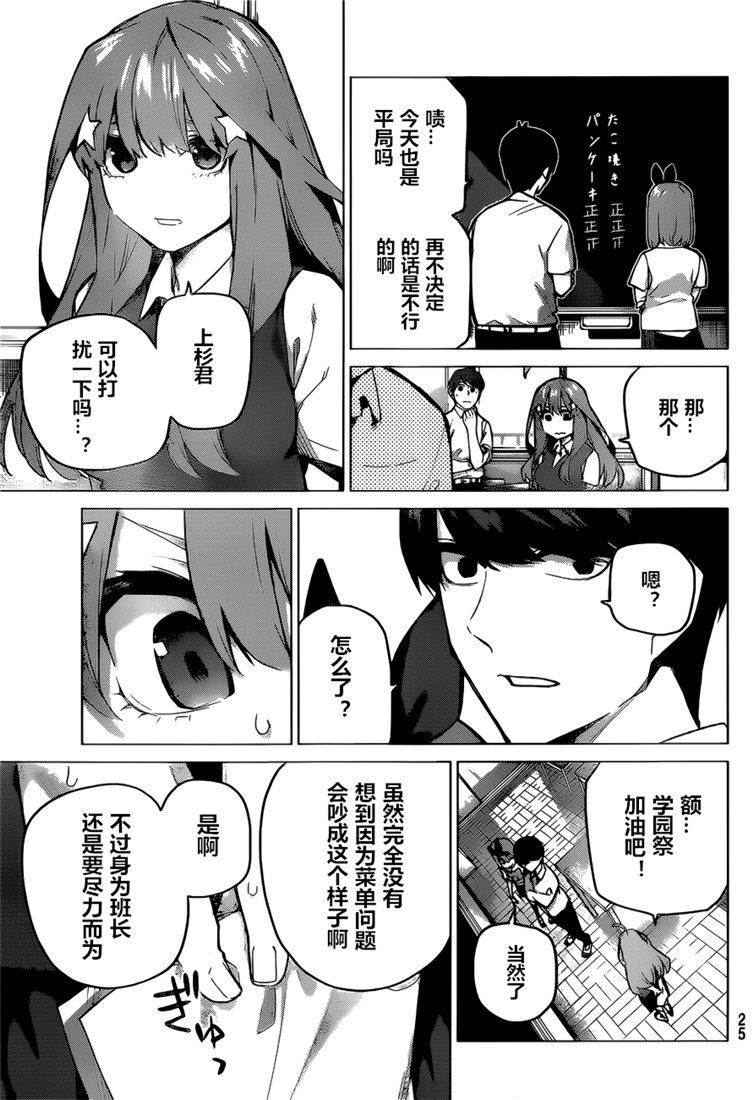 《五等分的花嫁》漫画最新章节第97话免费下拉式在线观看章节第【3】张图片