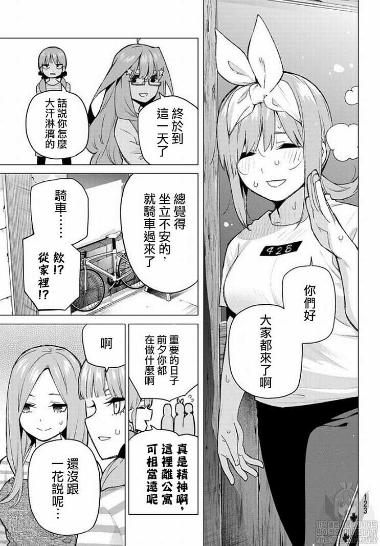 《五等分的花嫁》漫画最新章节第121话免费下拉式在线观看章节第【8】张图片