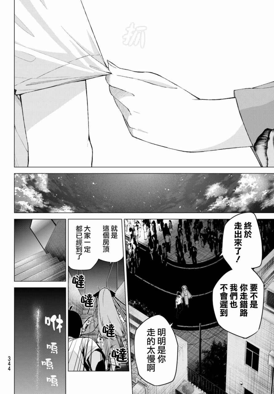 《五等分的花嫁》漫画最新章节第8话 今天是休息日②免费下拉式在线观看章节第【17】张图片