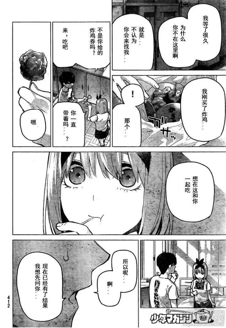 《五等分的花嫁》漫画最新章节第114话免费下拉式在线观看章节第【6】张图片