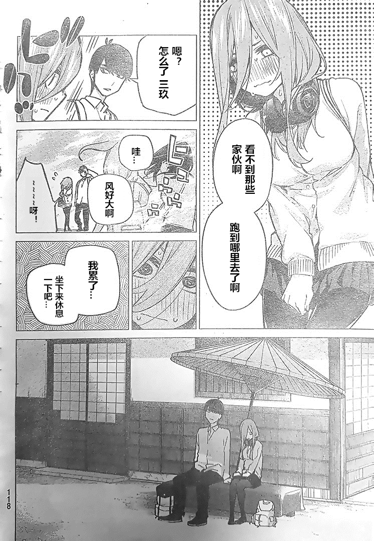 《五等分的花嫁》漫画最新章节第84话 试看版免费下拉式在线观看章节第【12】张图片