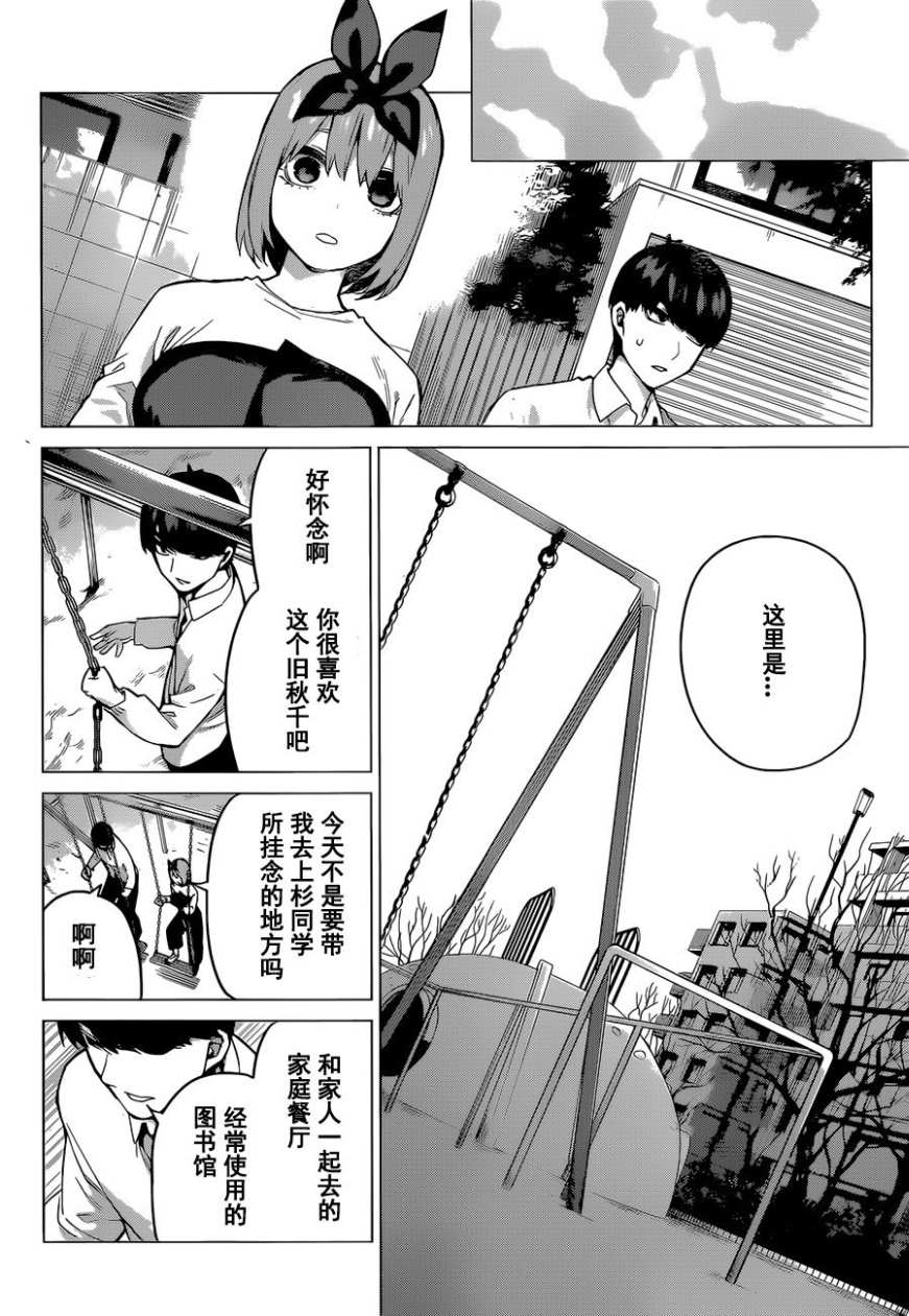 《五等分的花嫁》漫画最新章节第119话免费下拉式在线观看章节第【9】张图片