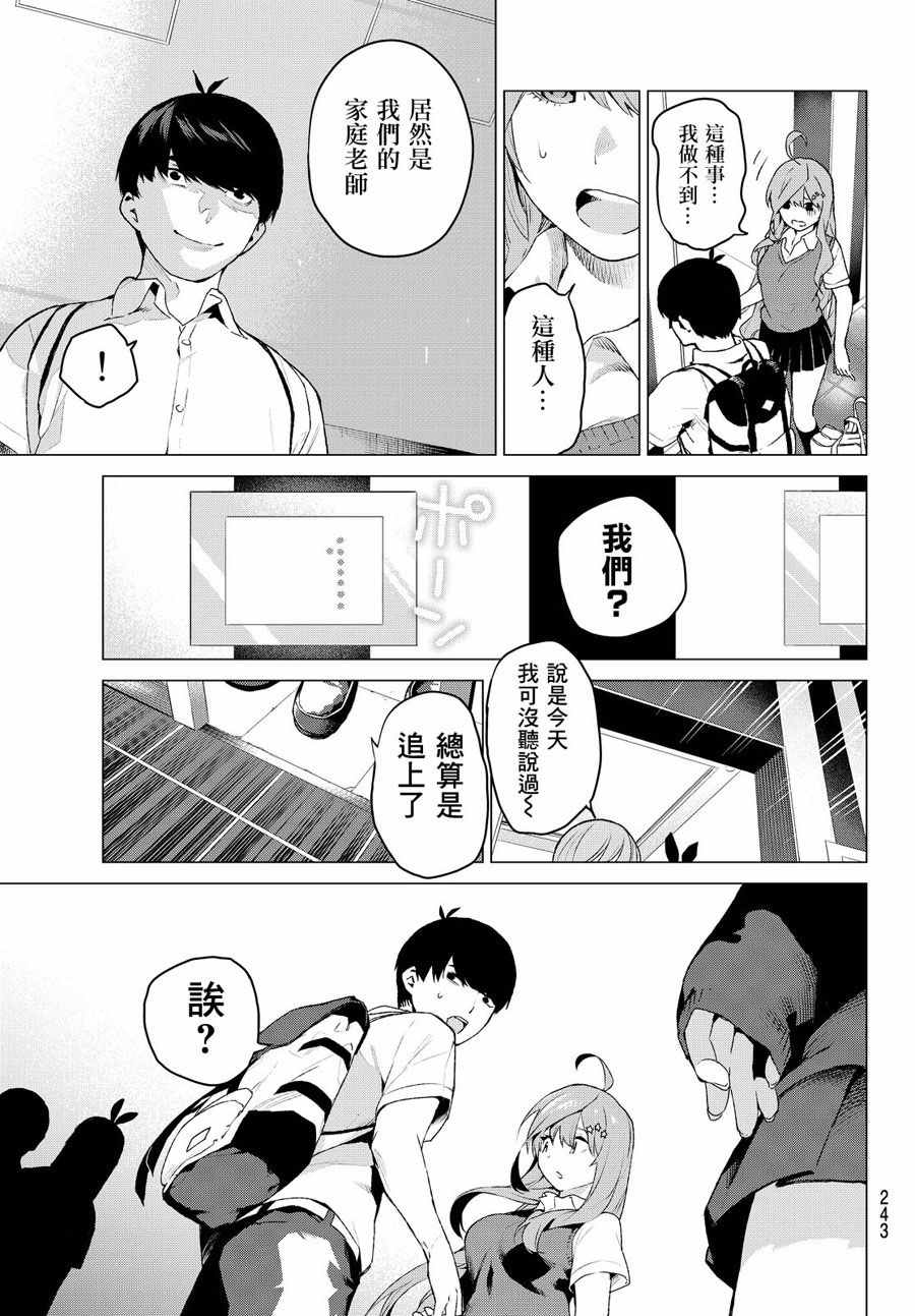 《五等分的花嫁》漫画最新章节短篇免费下拉式在线观看章节第【37】张图片