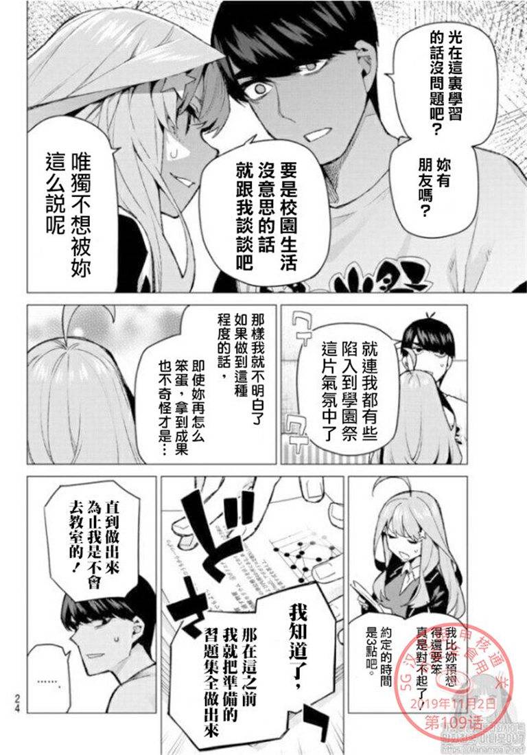 《五等分的花嫁》漫画最新章节第109话 试看版免费下拉式在线观看章节第【5】张图片