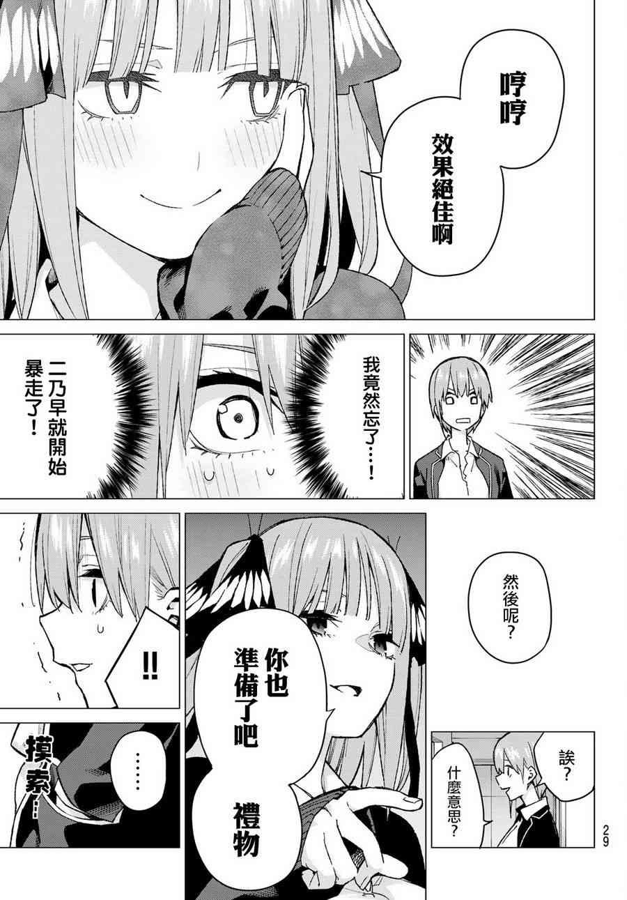 《五等分的花嫁》漫画最新章节第75话 五只纸鹤的报恩免费下拉式在线观看章节第【8】张图片