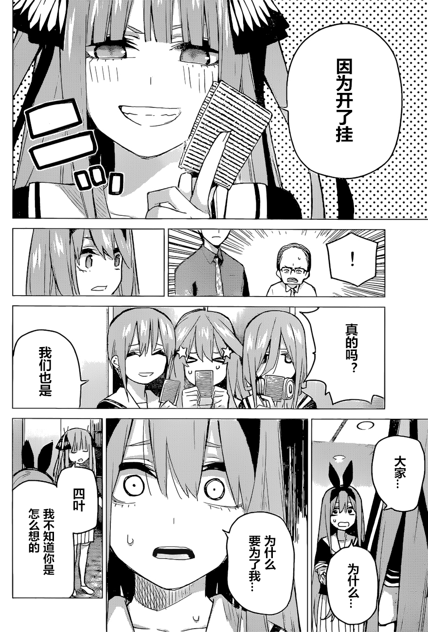 《五等分的花嫁》漫画最新章节第89话 试看版免费下拉式在线观看章节第【15】张图片