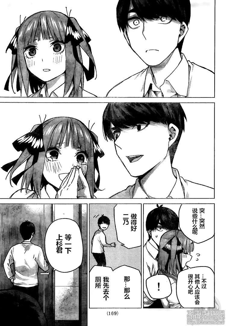 《五等分的花嫁》漫画最新章节第104话免费下拉式在线观看章节第【10】张图片