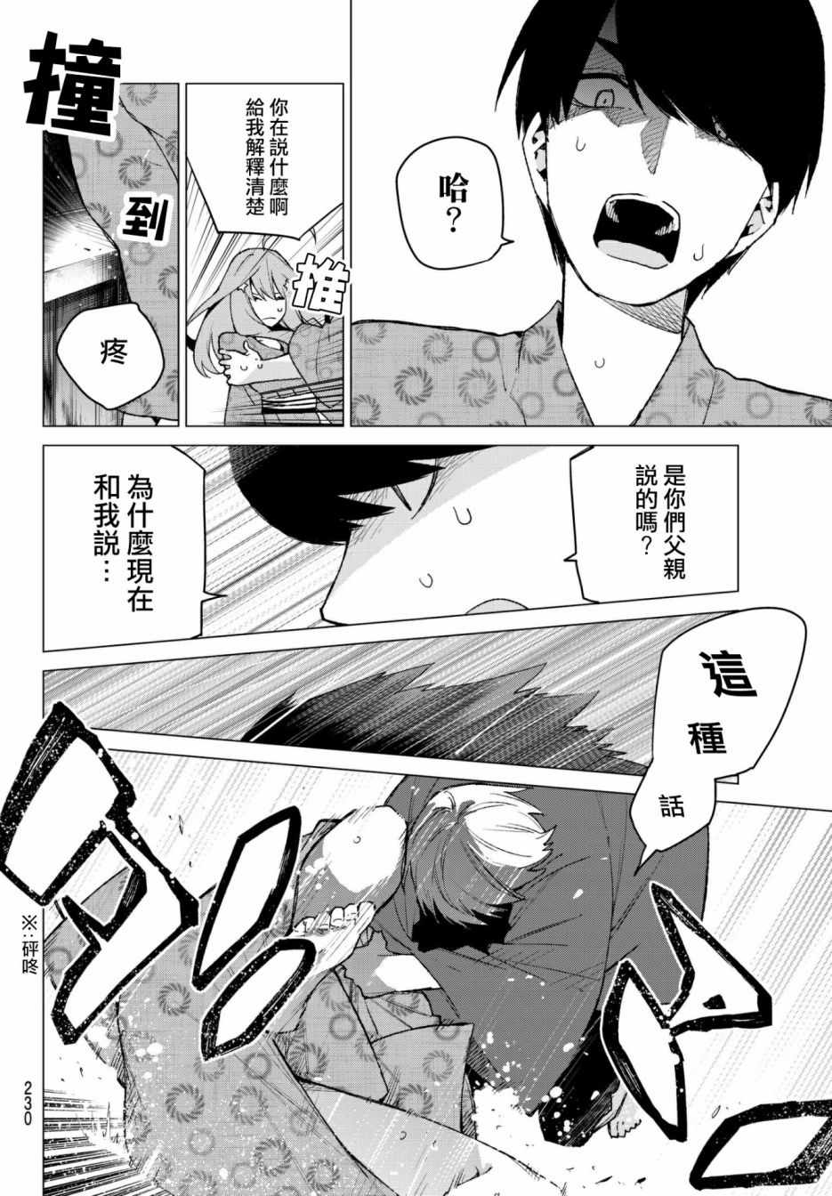 《五等分的花嫁》漫画最新章节第62话 炒鸡蛋②免费下拉式在线观看章节第【18】张图片