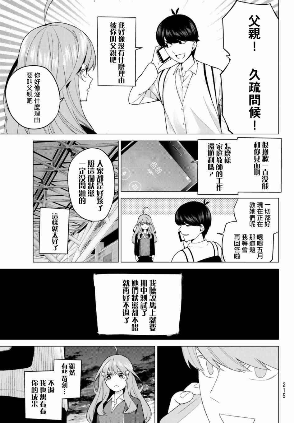 《五等分的花嫁》漫画最新章节第15话 累积而成的东西免费下拉式在线观看章节第【19】张图片