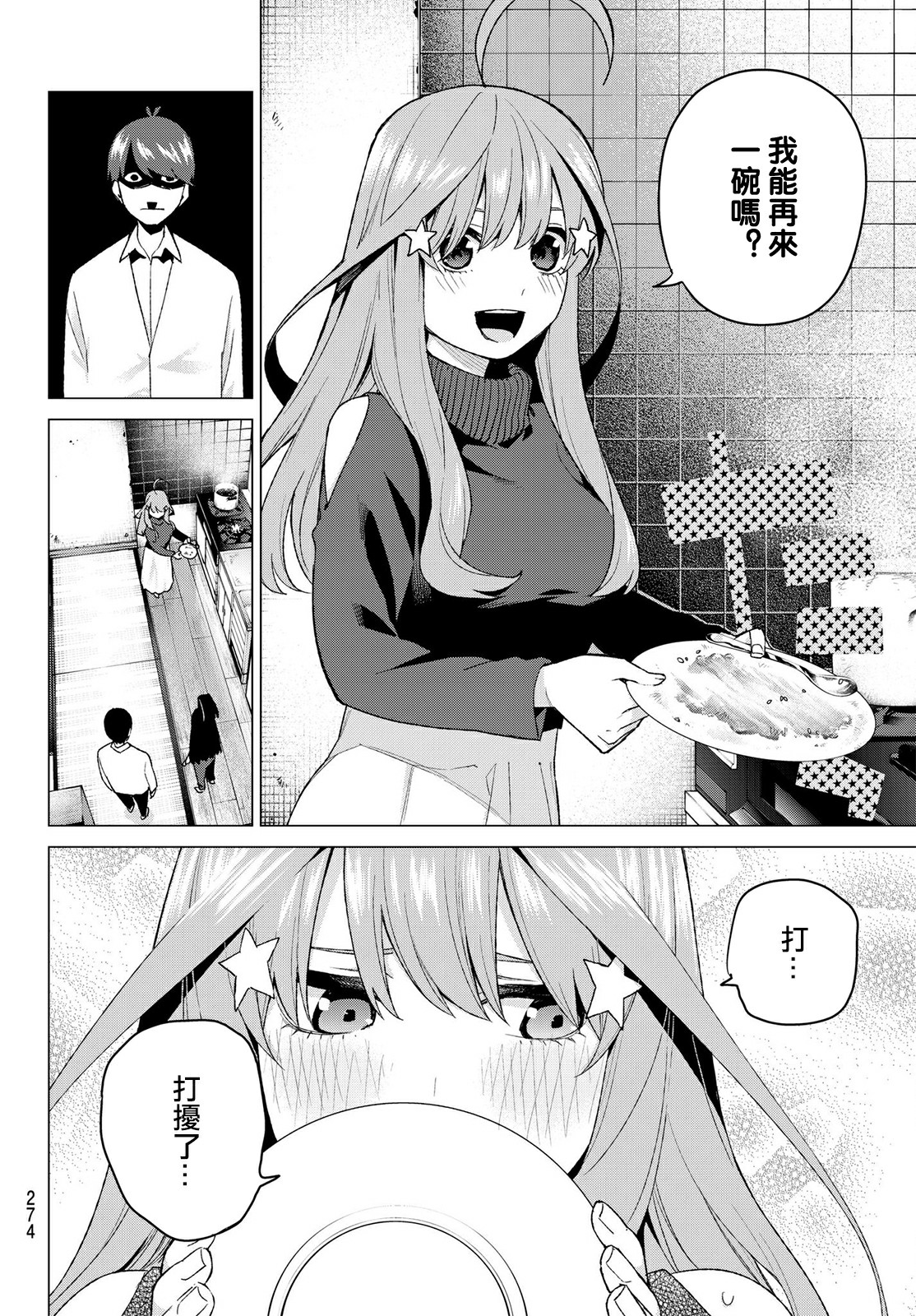 《五等分的花嫁》漫画最新章节第40话 七次再见免费下拉式在线观看章节第【16】张图片