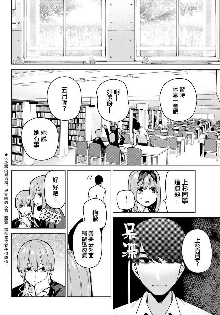 《五等分的花嫁》漫画最新章节第75话 五只纸鹤的报恩免费下拉式在线观看章节第【3】张图片