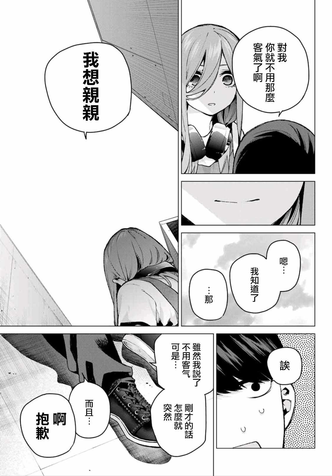 《五等分的花嫁》漫画最新章节第106话 试看版免费下拉式在线观看章节第【15】张图片