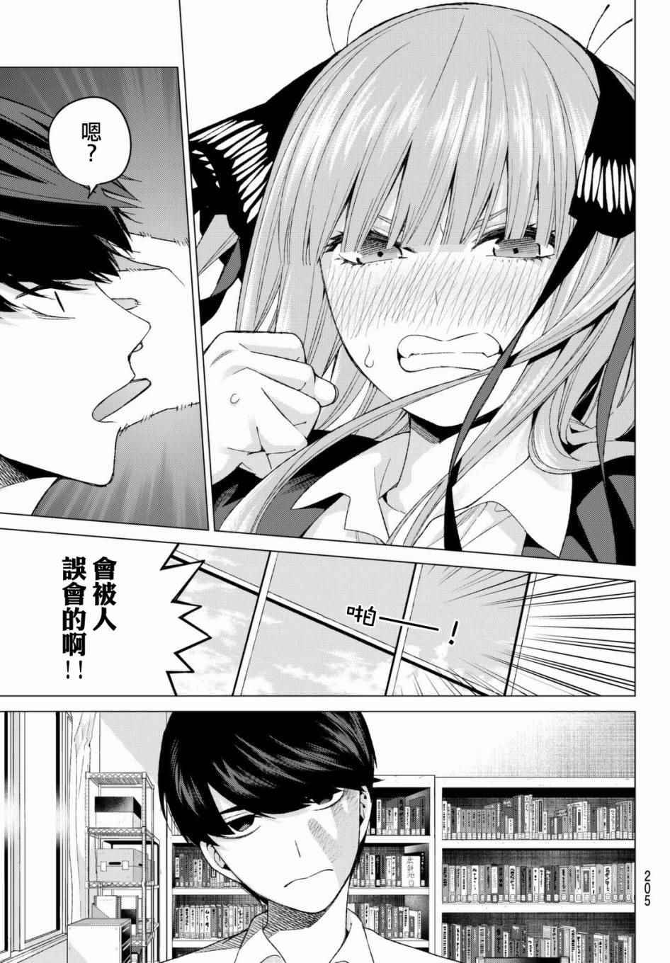 《五等分的花嫁》漫画最新章节第15话 累积而成的东西免费下拉式在线观看章节第【9】张图片