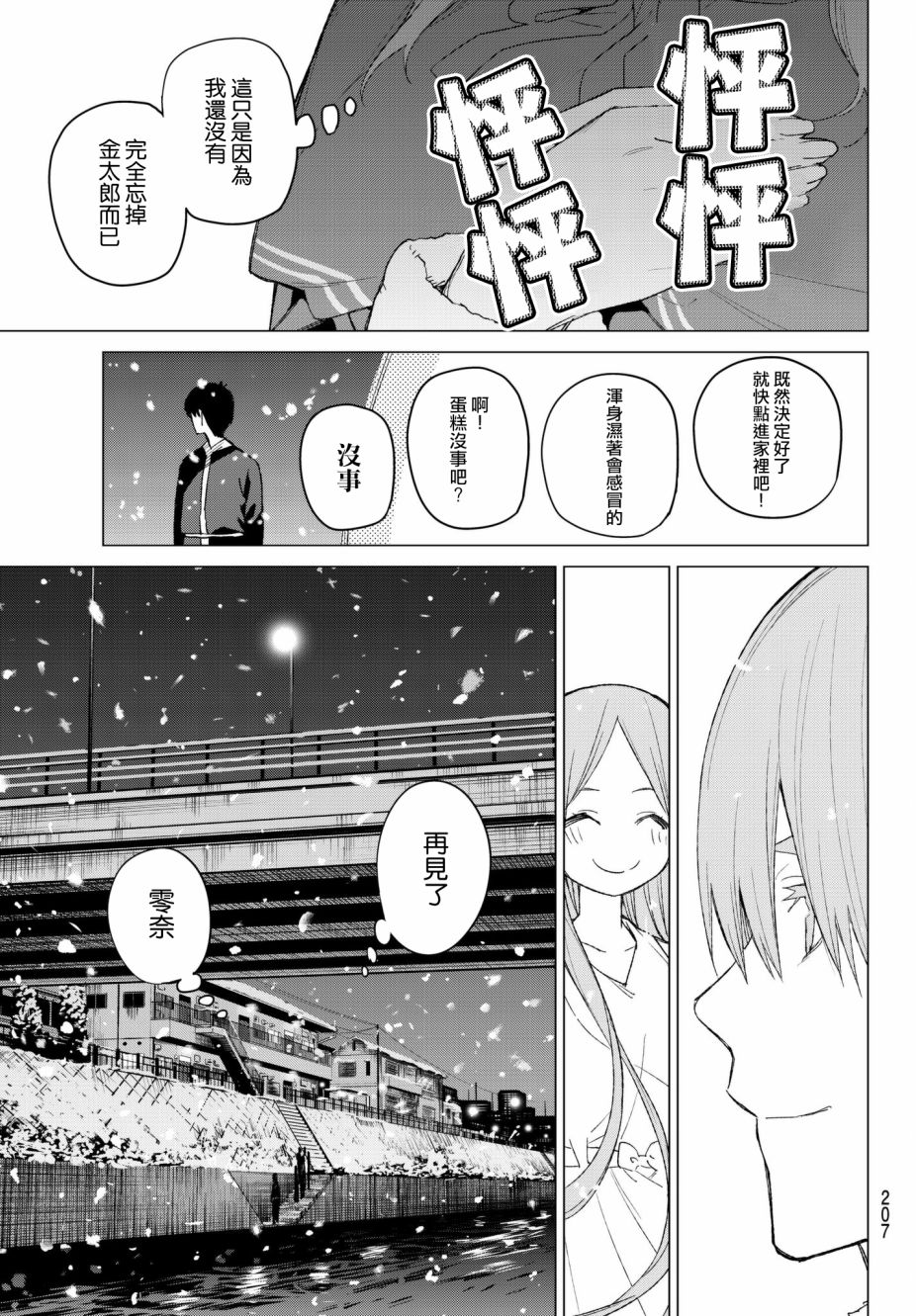 《五等分的花嫁》漫画最新章节第50话 七次再见12免费下拉式在线观看章节第【16】张图片