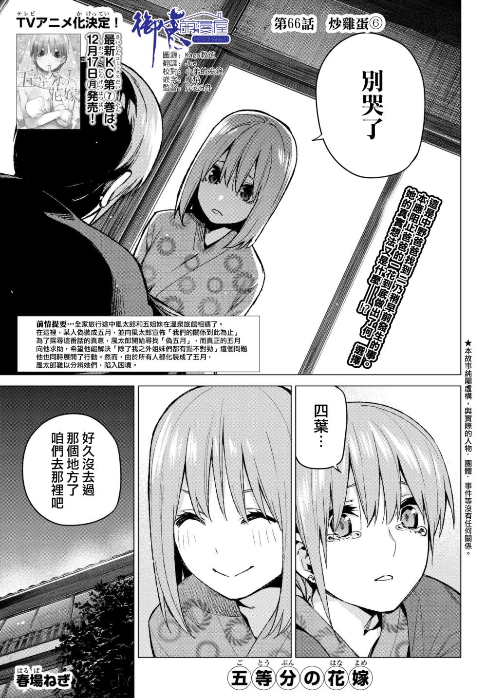 《五等分的花嫁》漫画最新章节第66话 炒鸡蛋⑥免费下拉式在线观看章节第【1】张图片