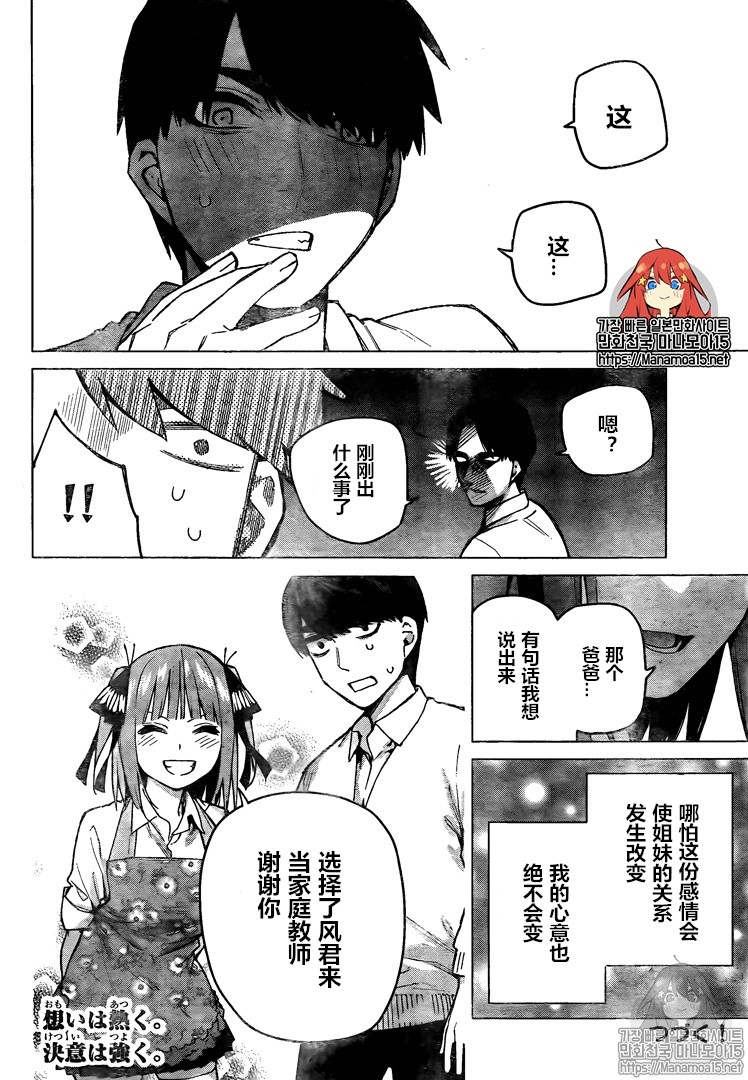 《五等分的花嫁》漫画最新章节第104话免费下拉式在线观看章节第【18】张图片