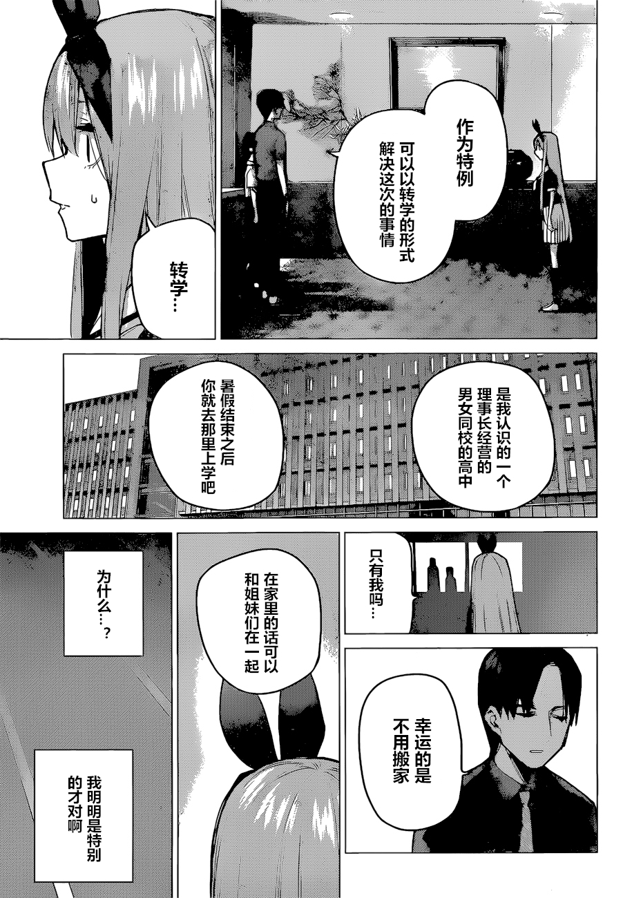 《五等分的花嫁》漫画最新章节第89话 试看版免费下拉式在线观看章节第【13】张图片