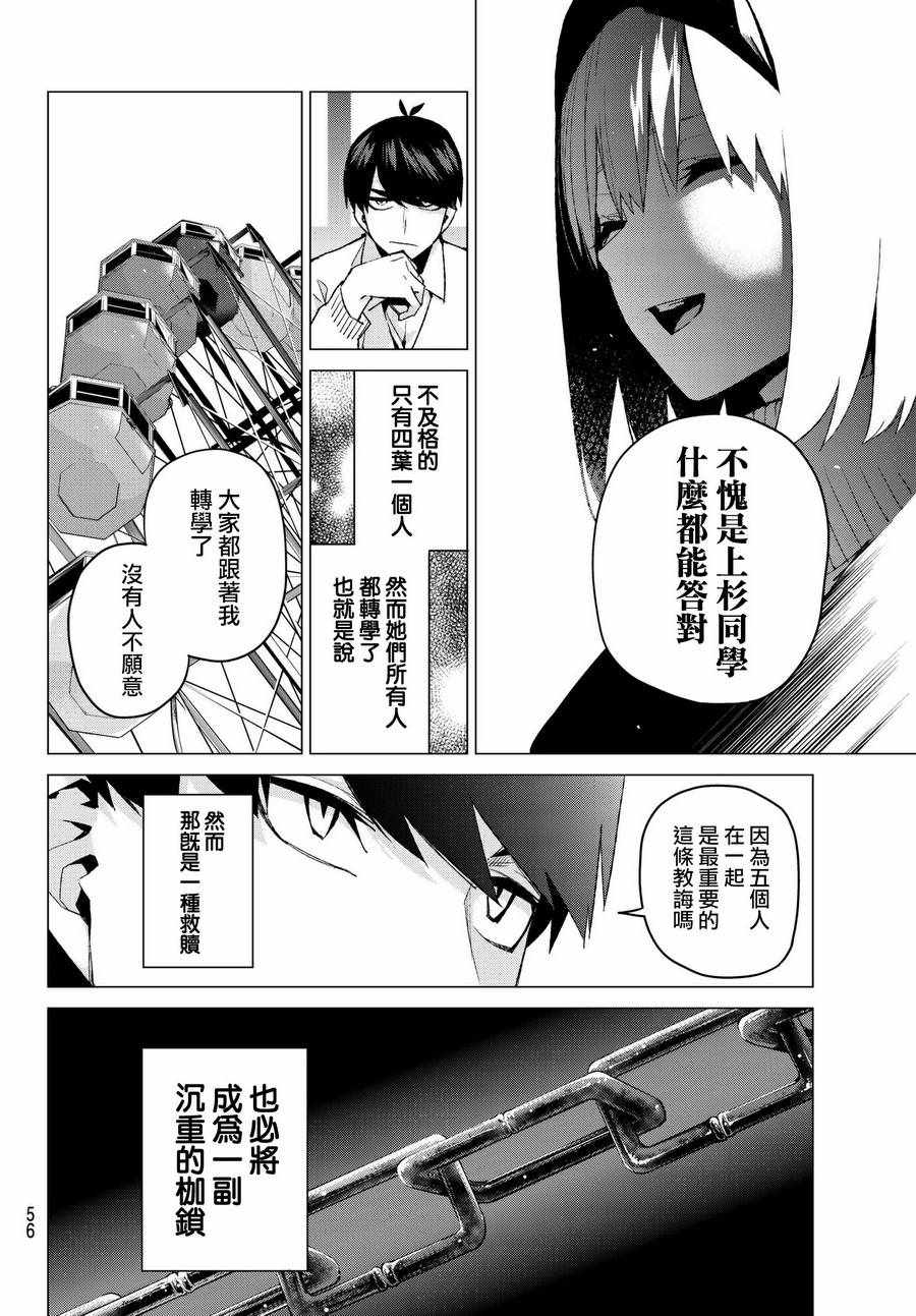 《五等分的花嫁》漫画最新章节第56话 四叶最后的考试免费下拉式在线观看章节第【12】张图片