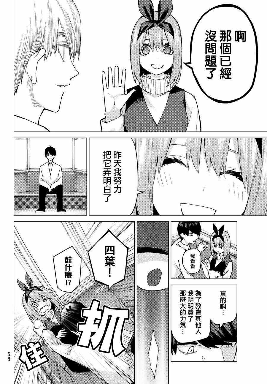 《五等分的花嫁》漫画最新章节第56话 四叶最后的考试免费下拉式在线观看章节第【14】张图片