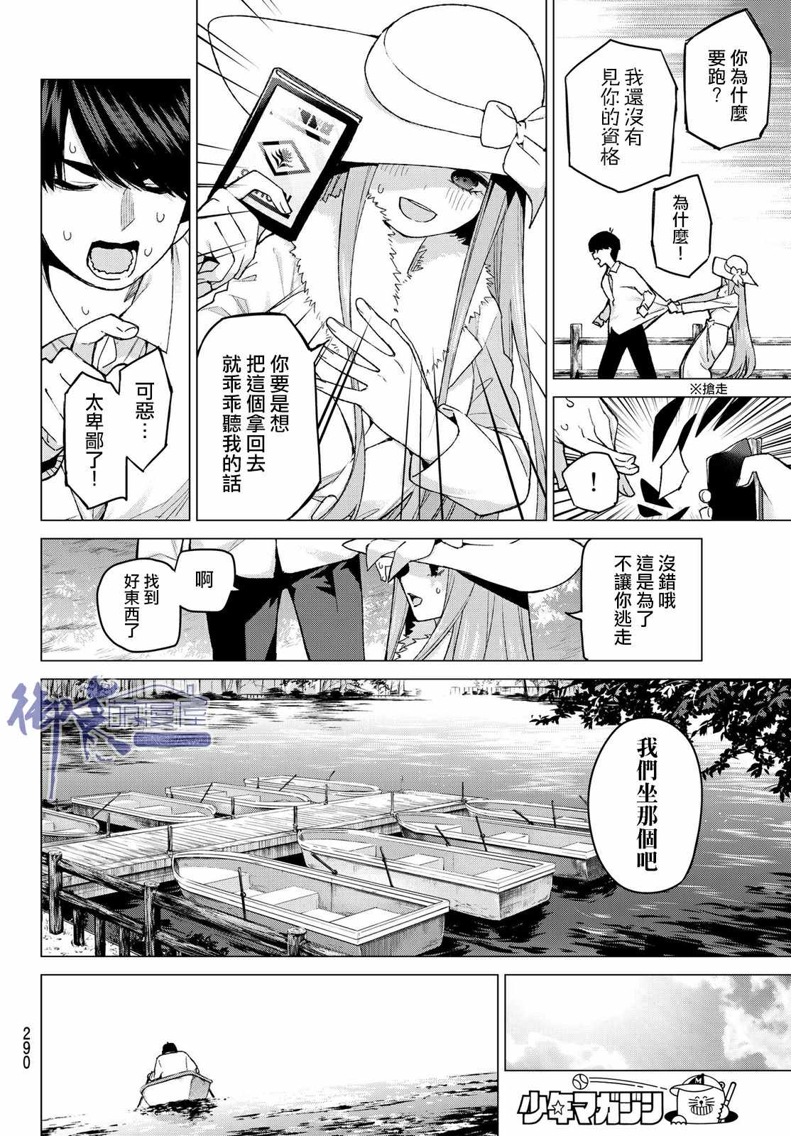 《五等分的花嫁》漫画最新章节第42话 七次再见4免费下拉式在线观看章节第【4】张图片