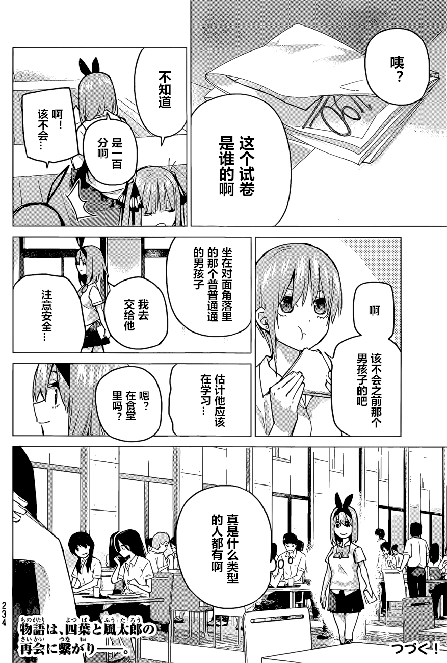 《五等分的花嫁》漫画最新章节第89话 试看版免费下拉式在线观看章节第【19】张图片