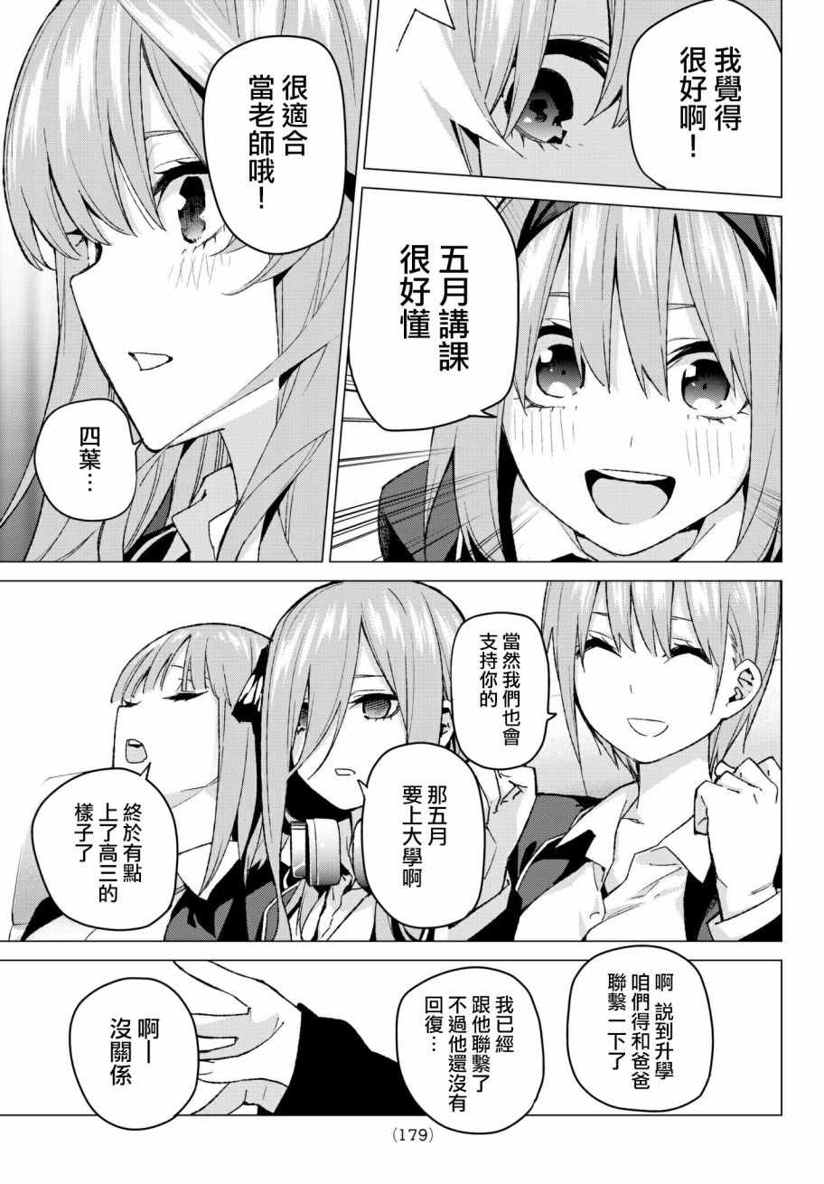 《五等分的花嫁》漫画最新章节第60话 攻略开始免费下拉式在线观看章节第【7】张图片