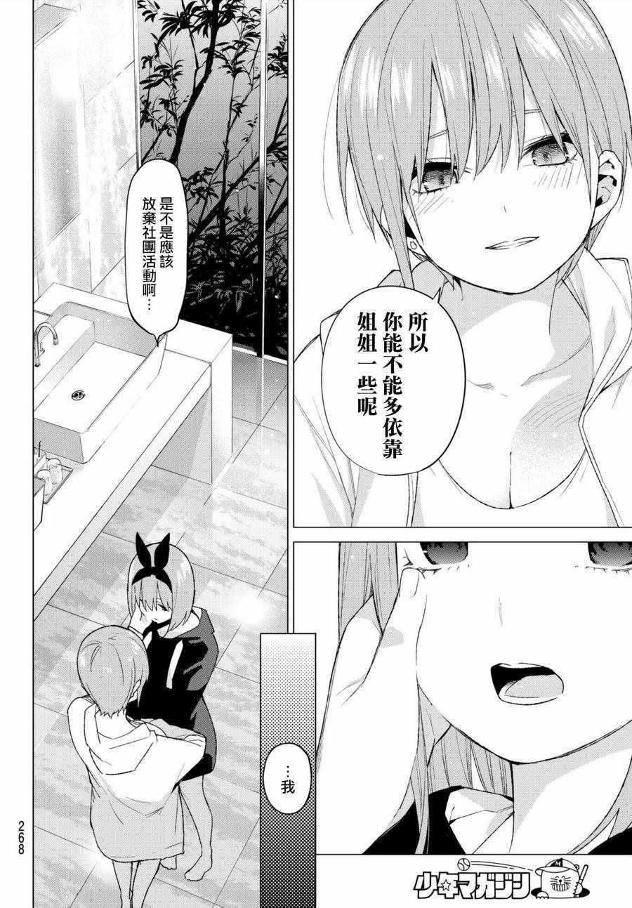 《五等分的花嫁》漫画最新章节第45话 七次再见7免费下拉式在线观看章节第【16】张图片