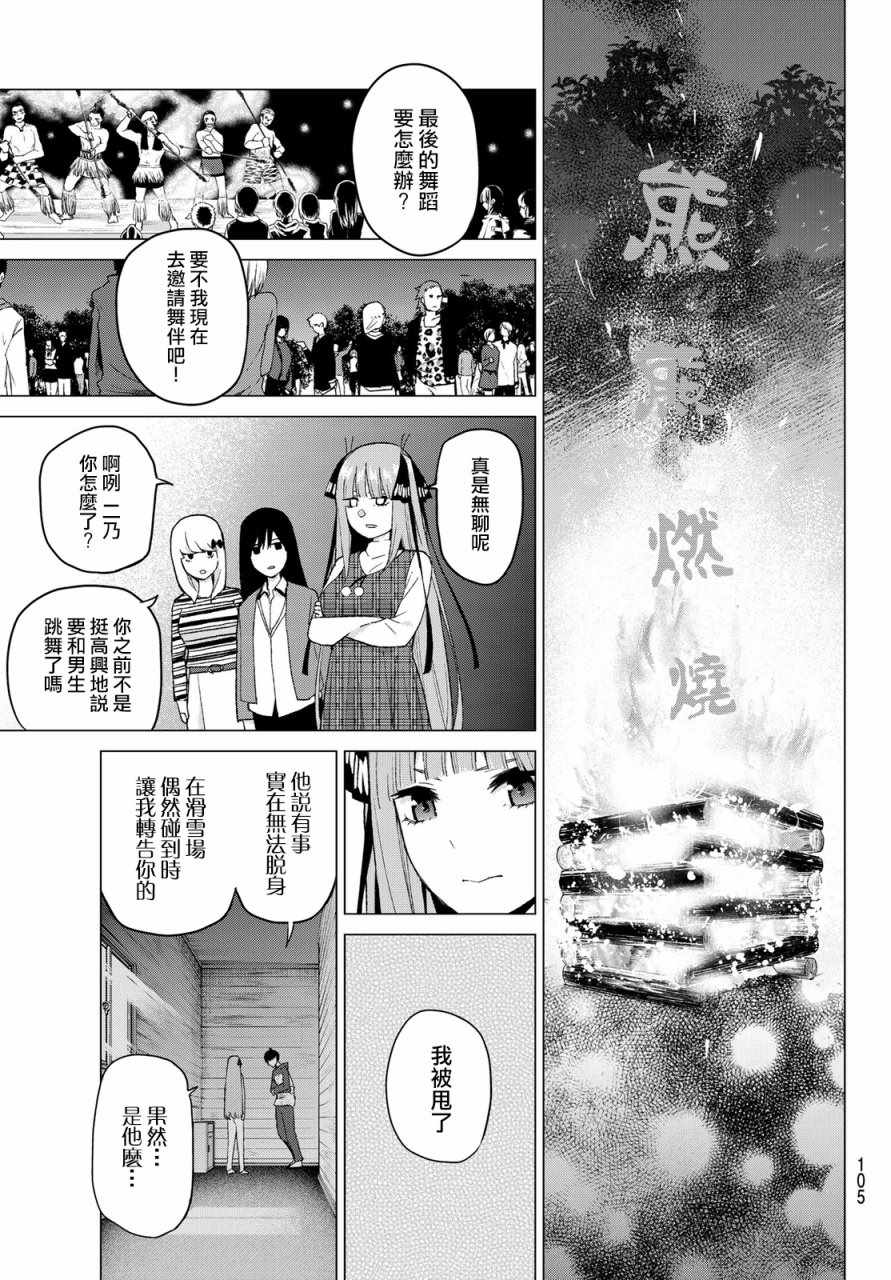 《五等分的花嫁》漫画最新章节第31话 结缘的传说 第3日③免费下拉式在线观看章节第【3】张图片