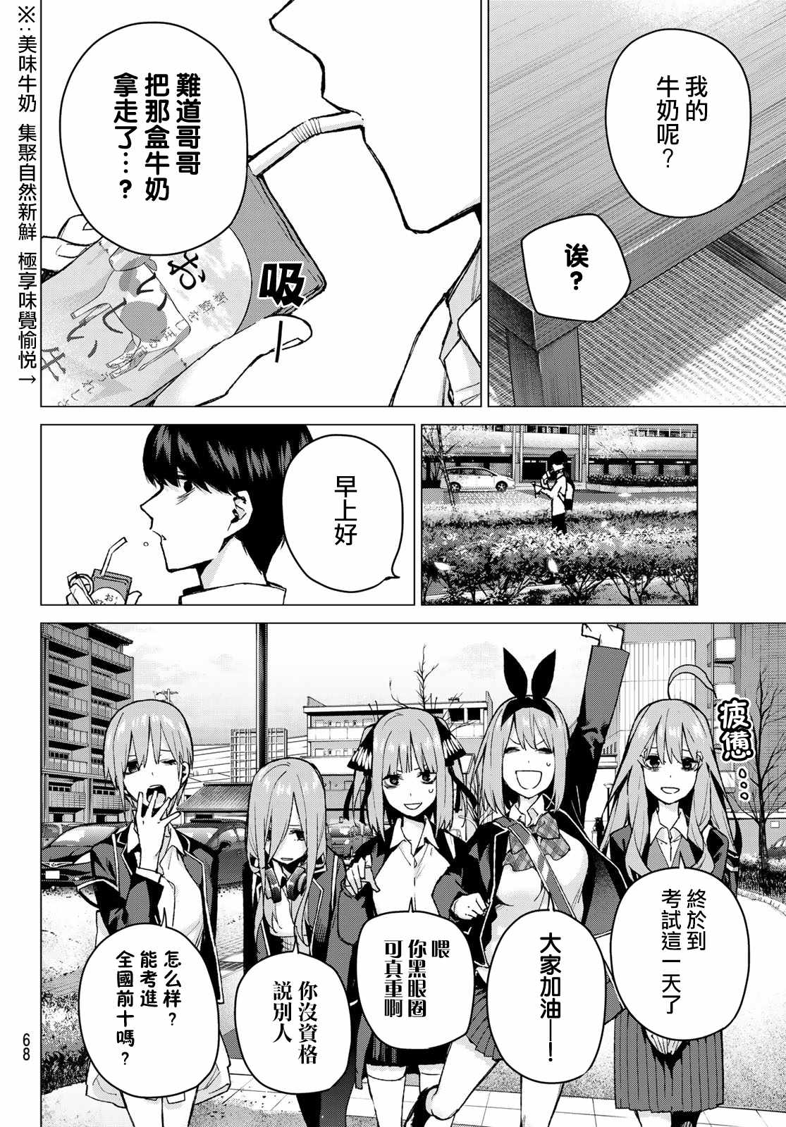 《五等分的花嫁》漫画最新章节第76话 男人们的战斗免费下拉式在线观看章节第【2】张图片