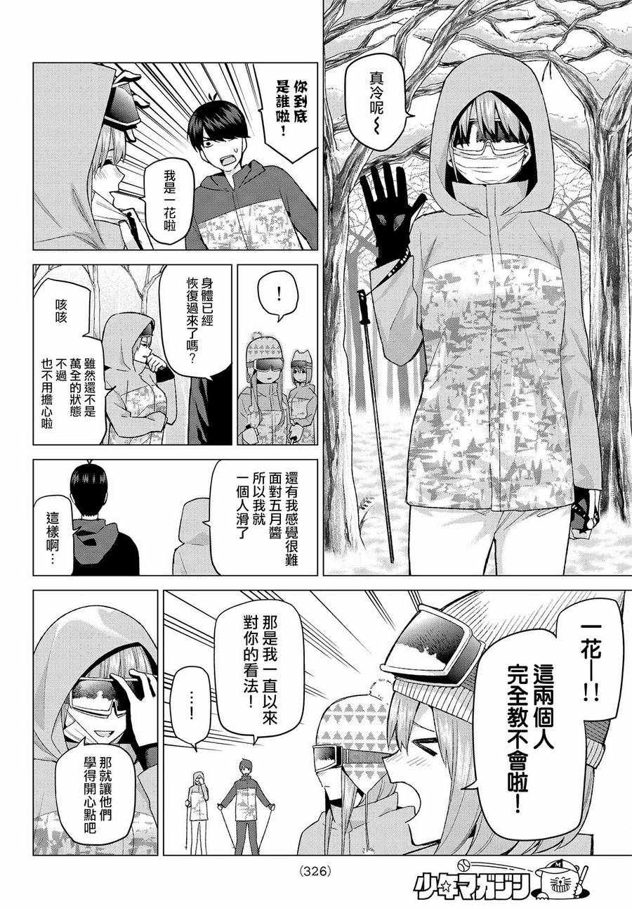 《五等分的花嫁》漫画最新章节第29话免费下拉式在线观看章节第【6】张图片