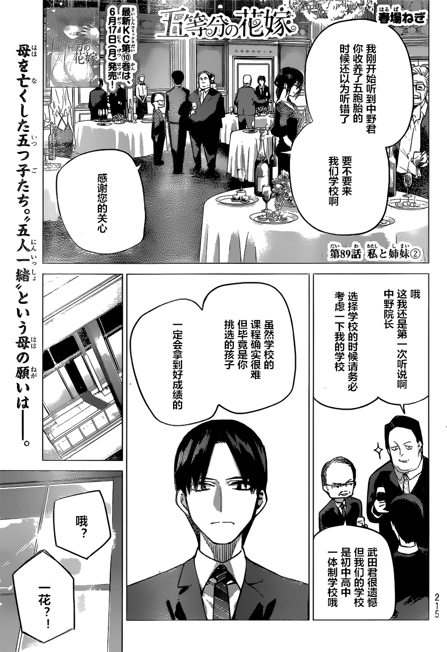 《五等分的花嫁》漫画最新章节第89话 试看版免费下拉式在线观看章节第【1】张图片