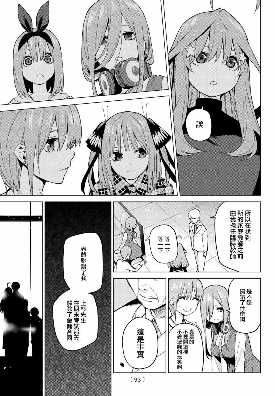 《五等分的花嫁》漫画最新章节第49话 七次再见11免费下拉式在线观看章节第【7】张图片