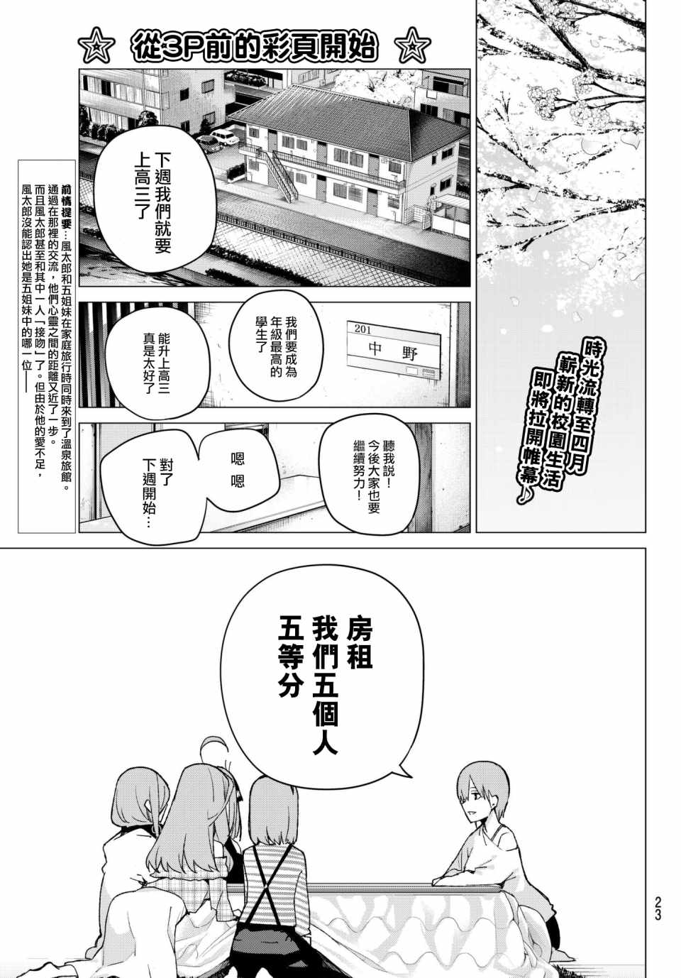 《五等分的花嫁》漫画最新章节第69话免费下拉式在线观看章节第【3】张图片