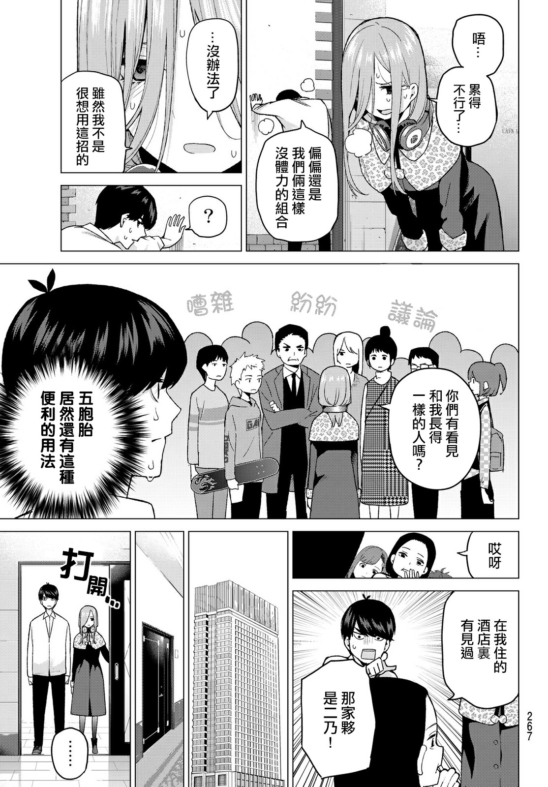 《五等分的花嫁》漫画最新章节第40话 七次再见免费下拉式在线观看章节第【9】张图片