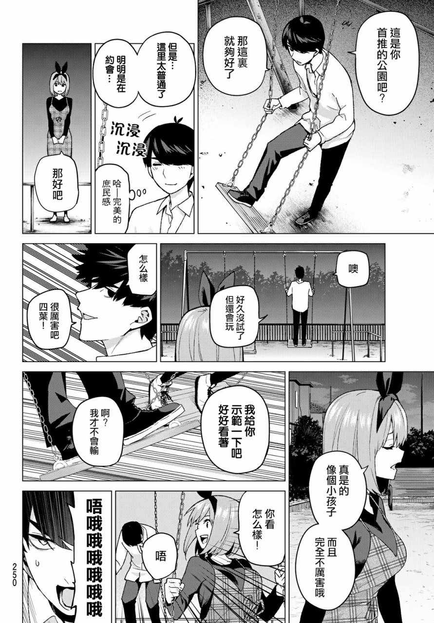 《五等分的花嫁》漫画最新章节第37话 劳动感谢之旅②免费下拉式在线观看章节第【12】张图片