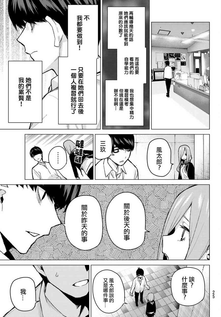 《五等分的花嫁》漫画最新章节第75话 五只纸鹤的报恩免费下拉式在线观看章节第【4】张图片