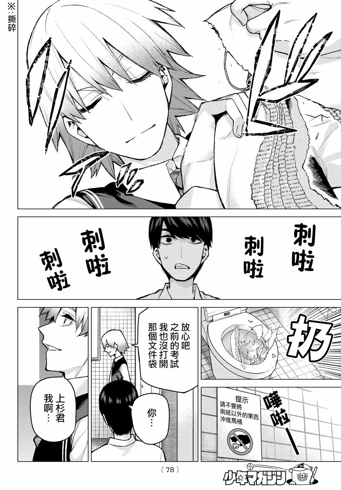 《五等分的花嫁》漫画最新章节第76话 男人们的战斗免费下拉式在线观看章节第【12】张图片