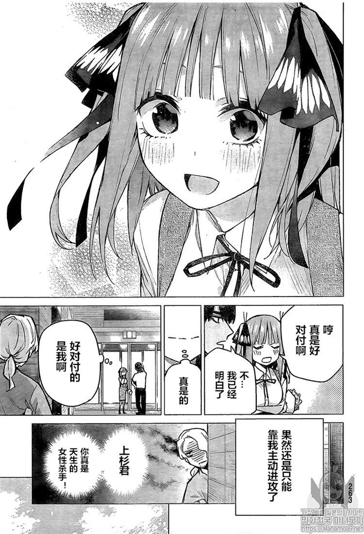 《五等分的花嫁》漫画最新章节第93话免费下拉式在线观看章节第【17】张图片