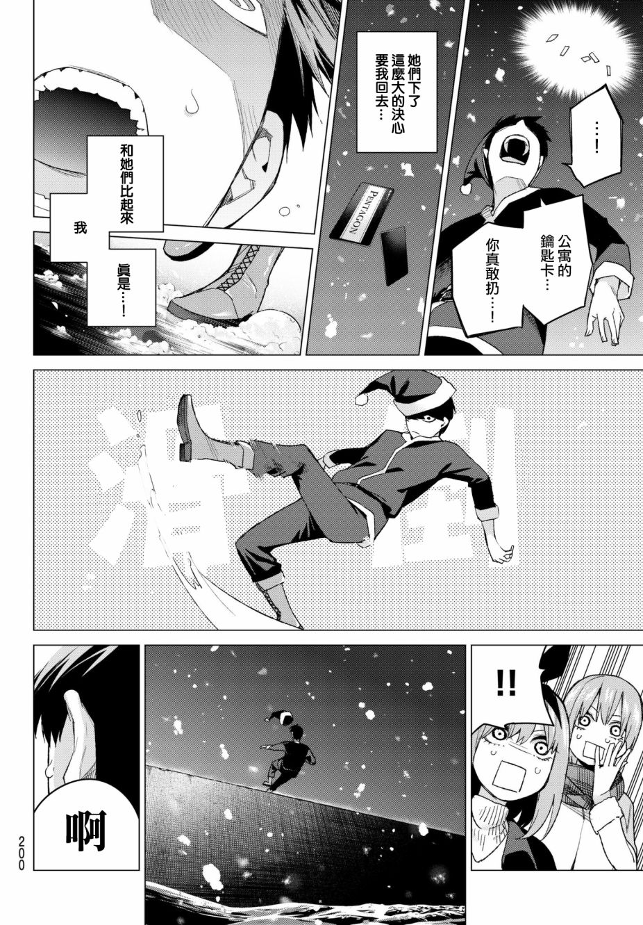 《五等分的花嫁》漫画最新章节第50话 七次再见12免费下拉式在线观看章节第【10】张图片