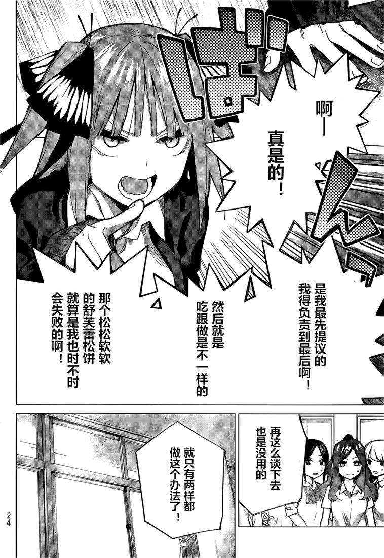 《五等分的花嫁》漫画最新章节第97话免费下拉式在线观看章节第【2】张图片