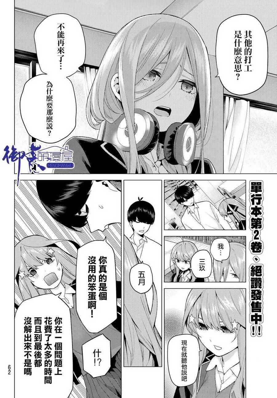 《五等分的花嫁》漫画最新章节第20话 期中测试免费下拉式在线观看章节第【10】张图片