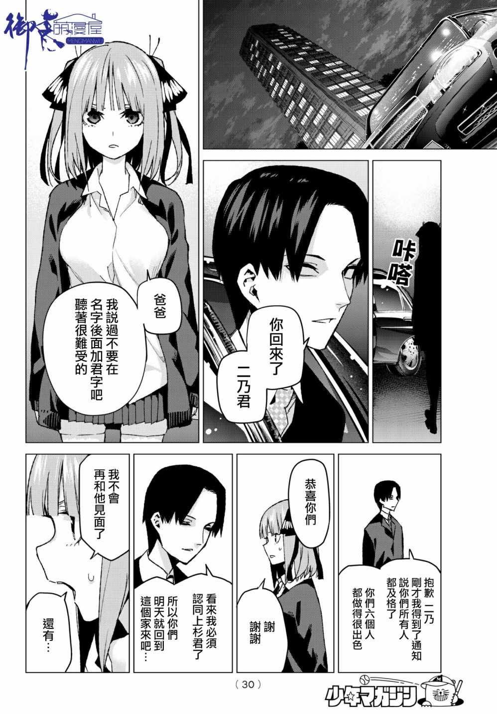 《五等分的花嫁》漫画最新章节第59话 最后的考试之二乃的情况免费下拉式在线观看章节第【10】张图片