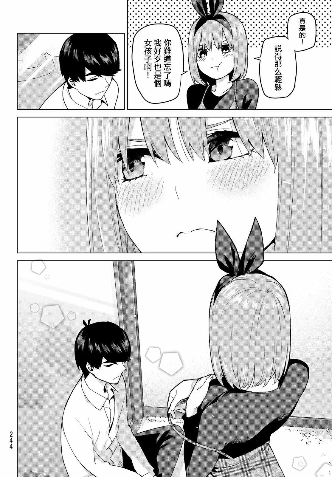 《五等分的花嫁》漫画最新章节第37话 劳动感谢之旅②免费下拉式在线观看章节第【6】张图片