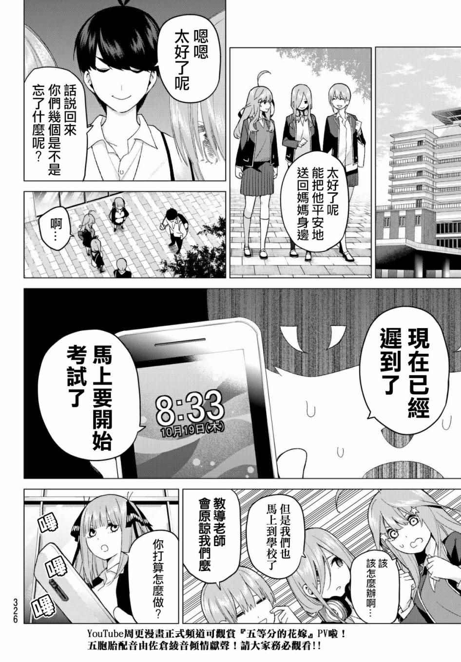 《五等分的花嫁》漫画最新章节第19话 焦急的死亡之路免费下拉式在线观看章节第【12】张图片